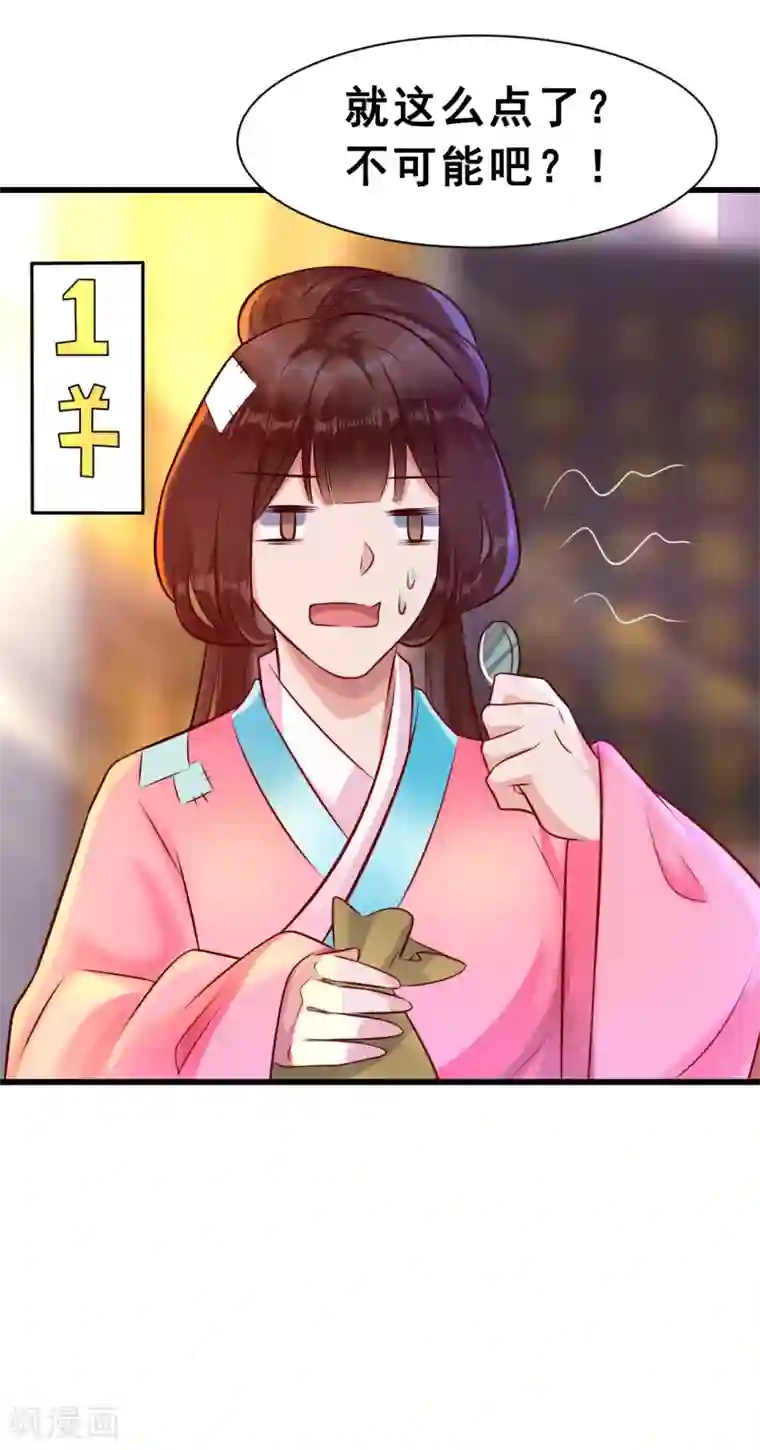 太子殿下养成记第15话 你怎么才来