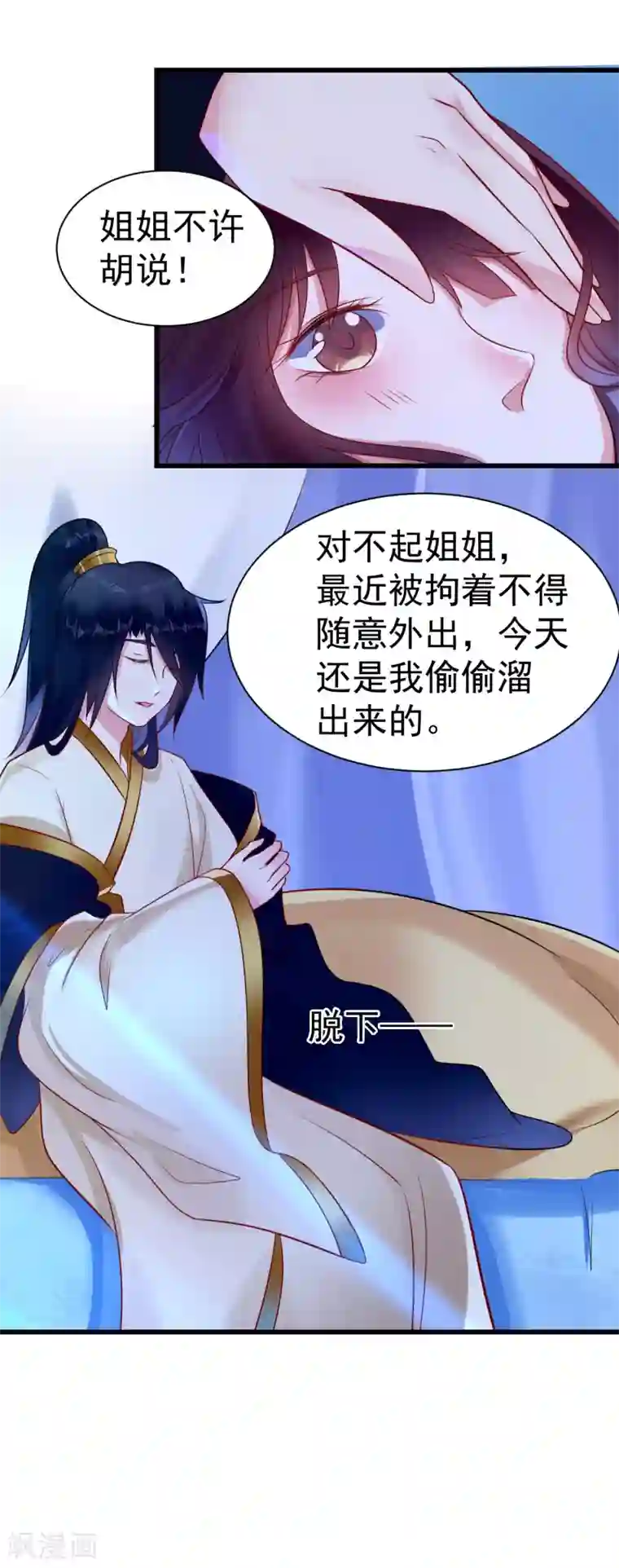 太子殿下养成记第15话 你怎么才来