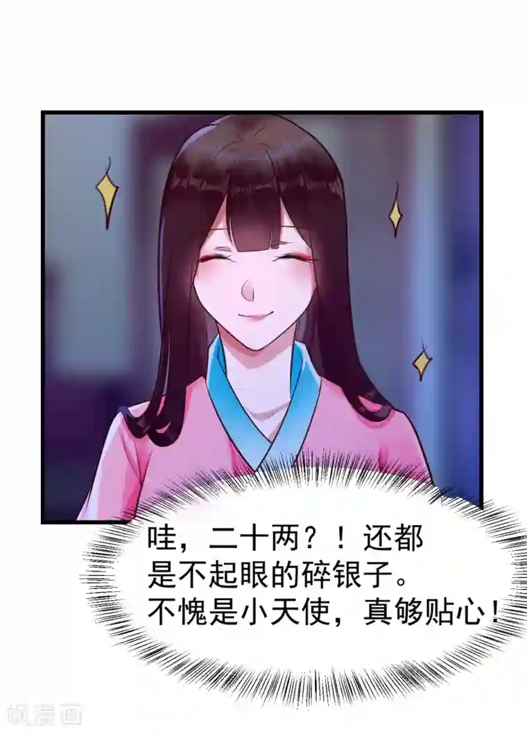 太子殿下养成记第15话 你怎么才来