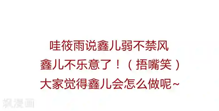 太子殿下养成记第15话 你怎么才来