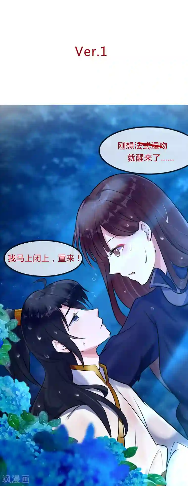 太子殿下养成记第15话 你怎么才来