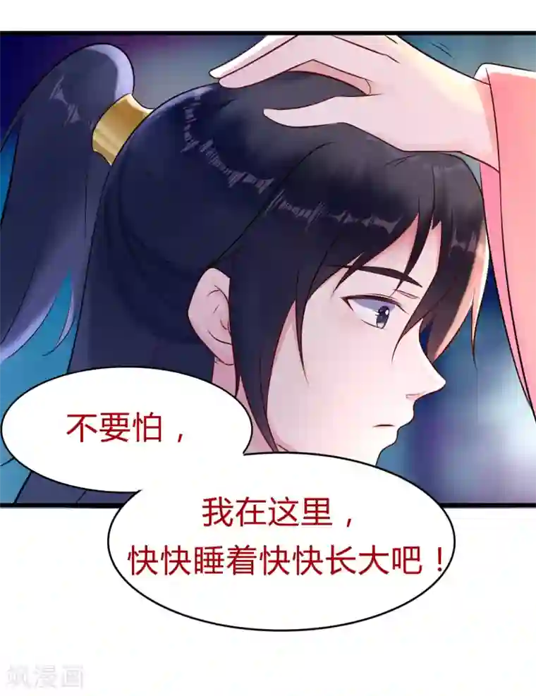 太子殿下养成记第15话 你怎么才来