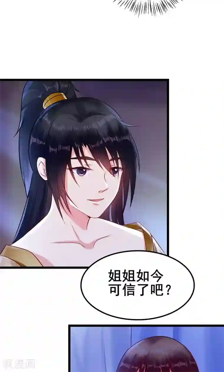 太子殿下养成记第16话 姐姐如今可信了？