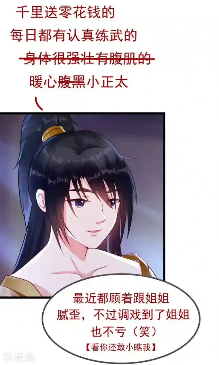 太子殿下养成记第16话 姐姐如今可信了？