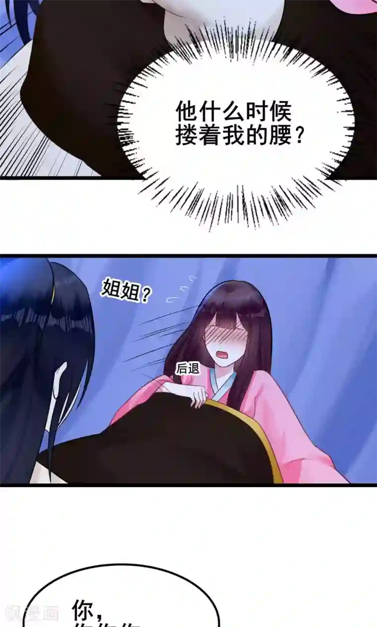 太子殿下养成记第17话 害你的人抓到了吗？