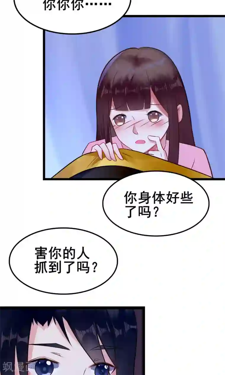 太子殿下养成记第17话 害你的人抓到了吗？