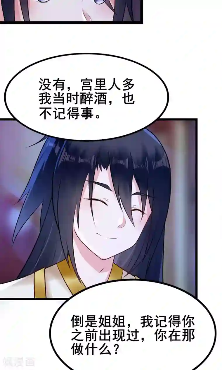 太子殿下养成记第17话 害你的人抓到了吗？