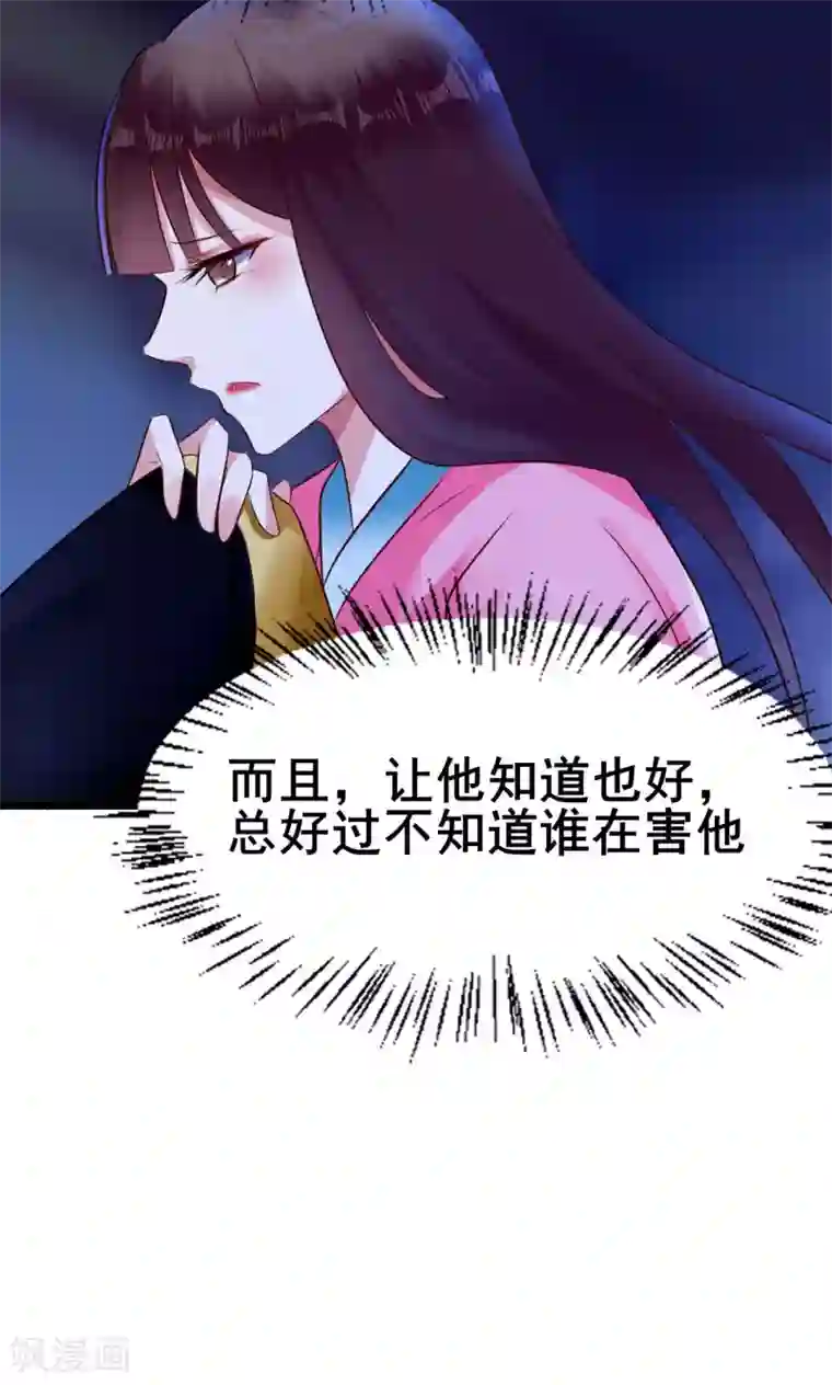 太子殿下养成记第17话 害你的人抓到了吗？