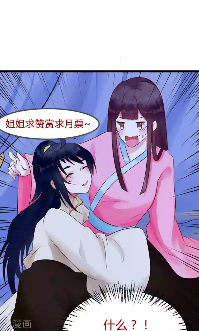 太子殿下养成记第17话 害你的人抓到了吗？