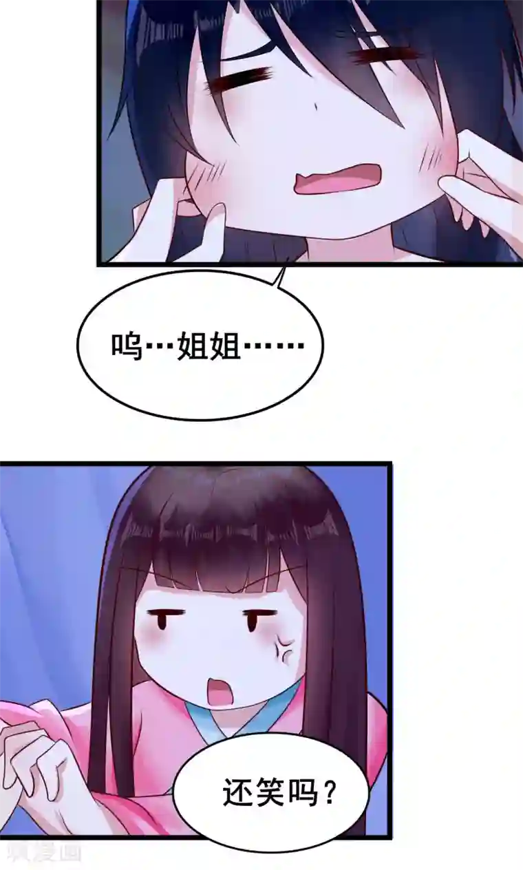 太子殿下养成记第17话 害你的人抓到了吗？