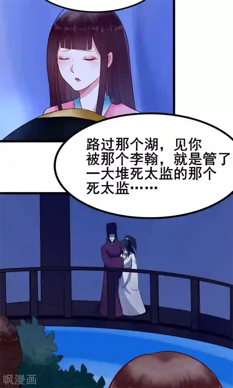 太子殿下养成记第18话 有什么冤仇吗？