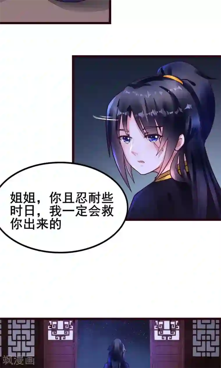 太子殿下养成记第18话 有什么冤仇吗？