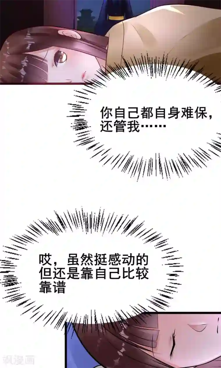 太子殿下养成记第18话 有什么冤仇吗？