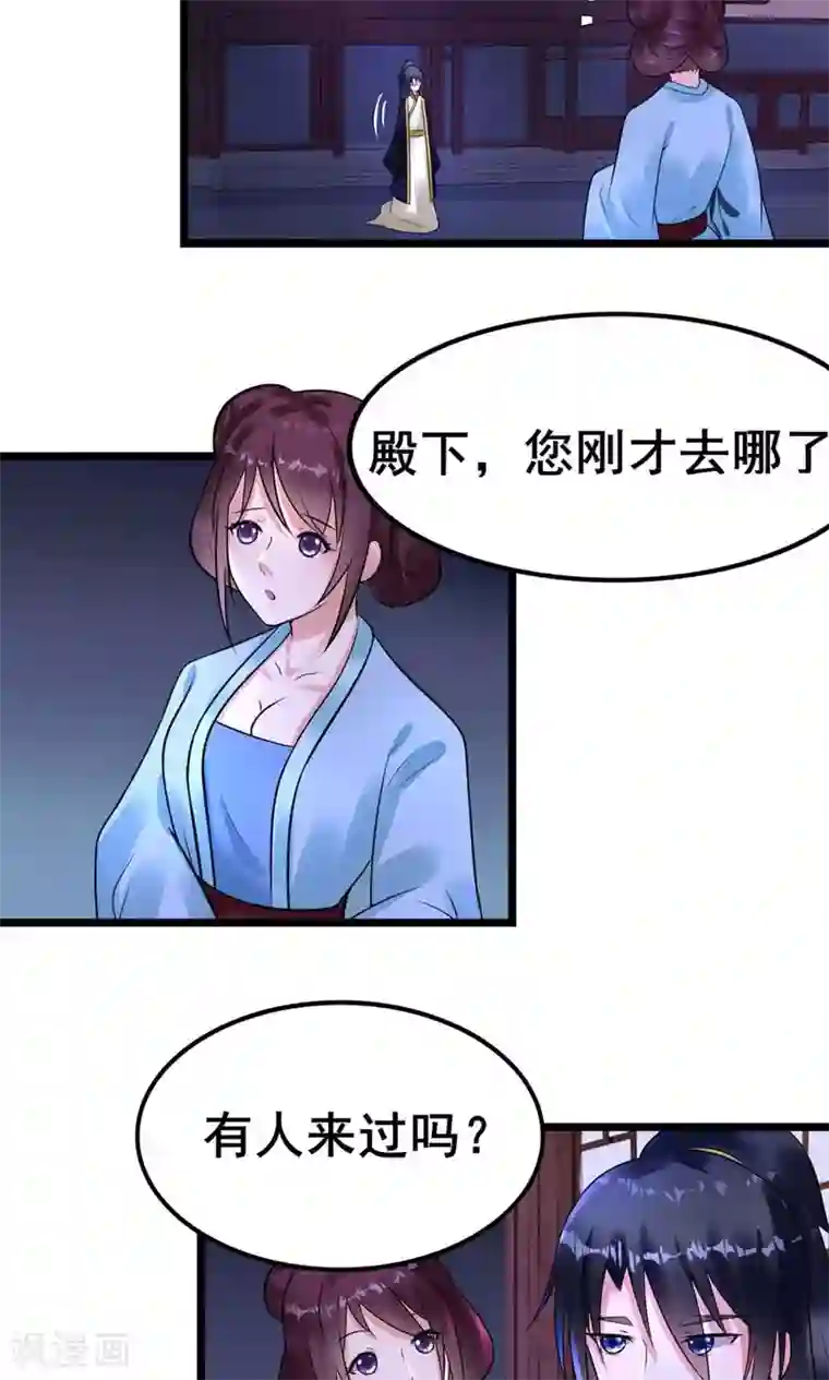 太子殿下养成记第18话 有什么冤仇吗？