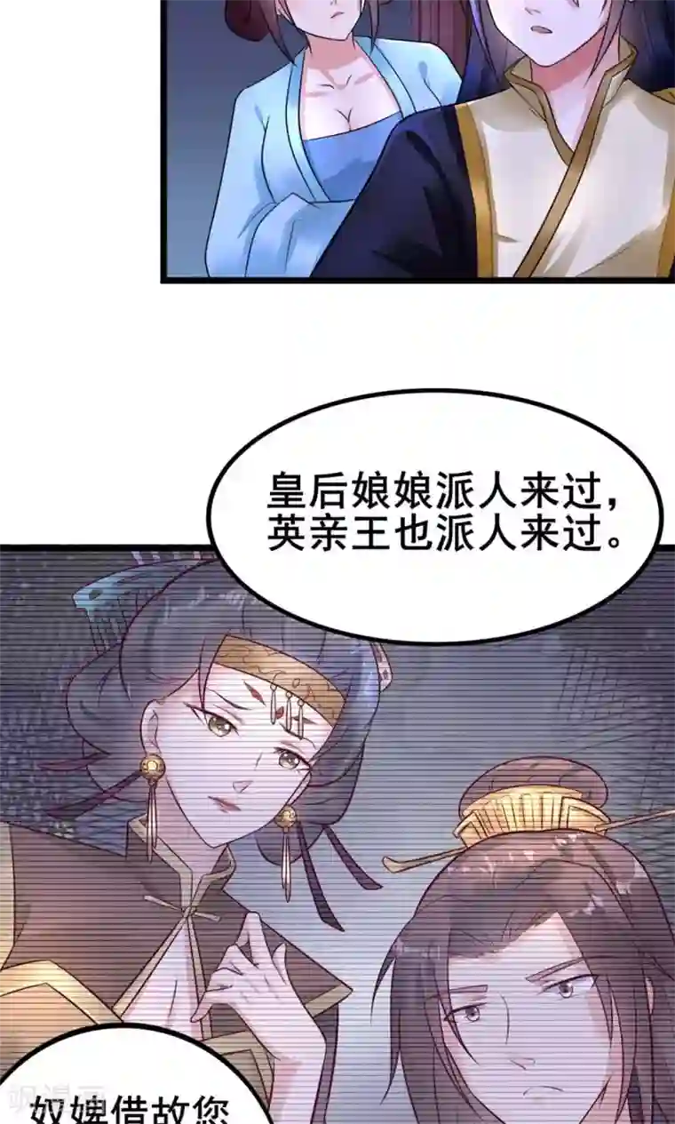 太子殿下养成记第18话 有什么冤仇吗？