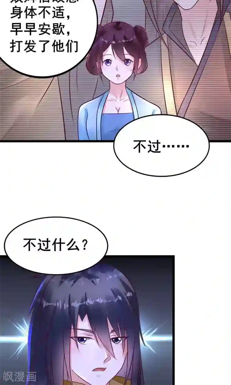 太子殿下养成记第18话 有什么冤仇吗？