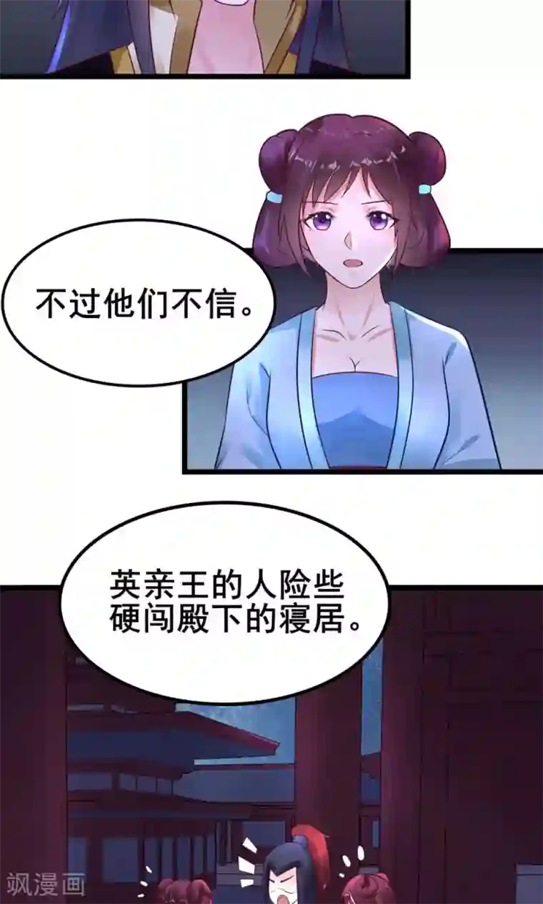 太子殿下养成记第18话 有什么冤仇吗？