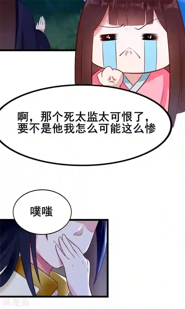 太子殿下养成记第18话 有什么冤仇吗？