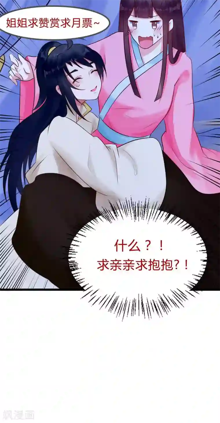 太子殿下养成记第18话 有什么冤仇吗？