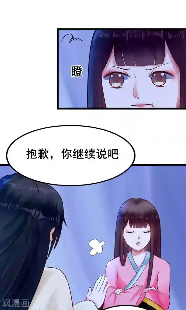 太子殿下养成记第18话 有什么冤仇吗？