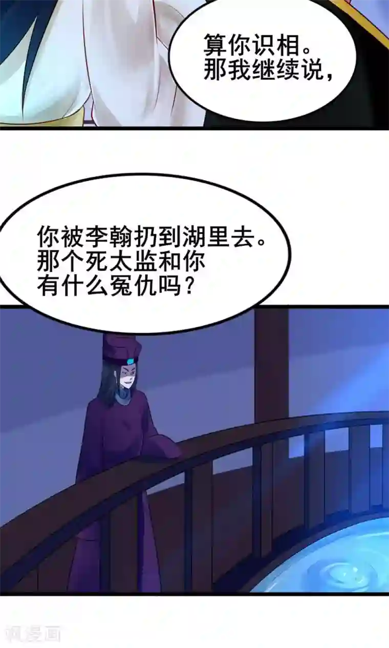 太子殿下养成记第18话 有什么冤仇吗？