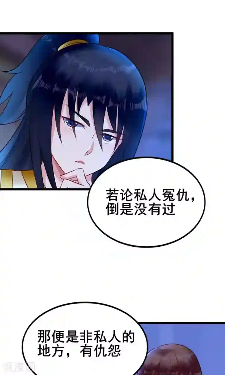 太子殿下养成记第18话 有什么冤仇吗？