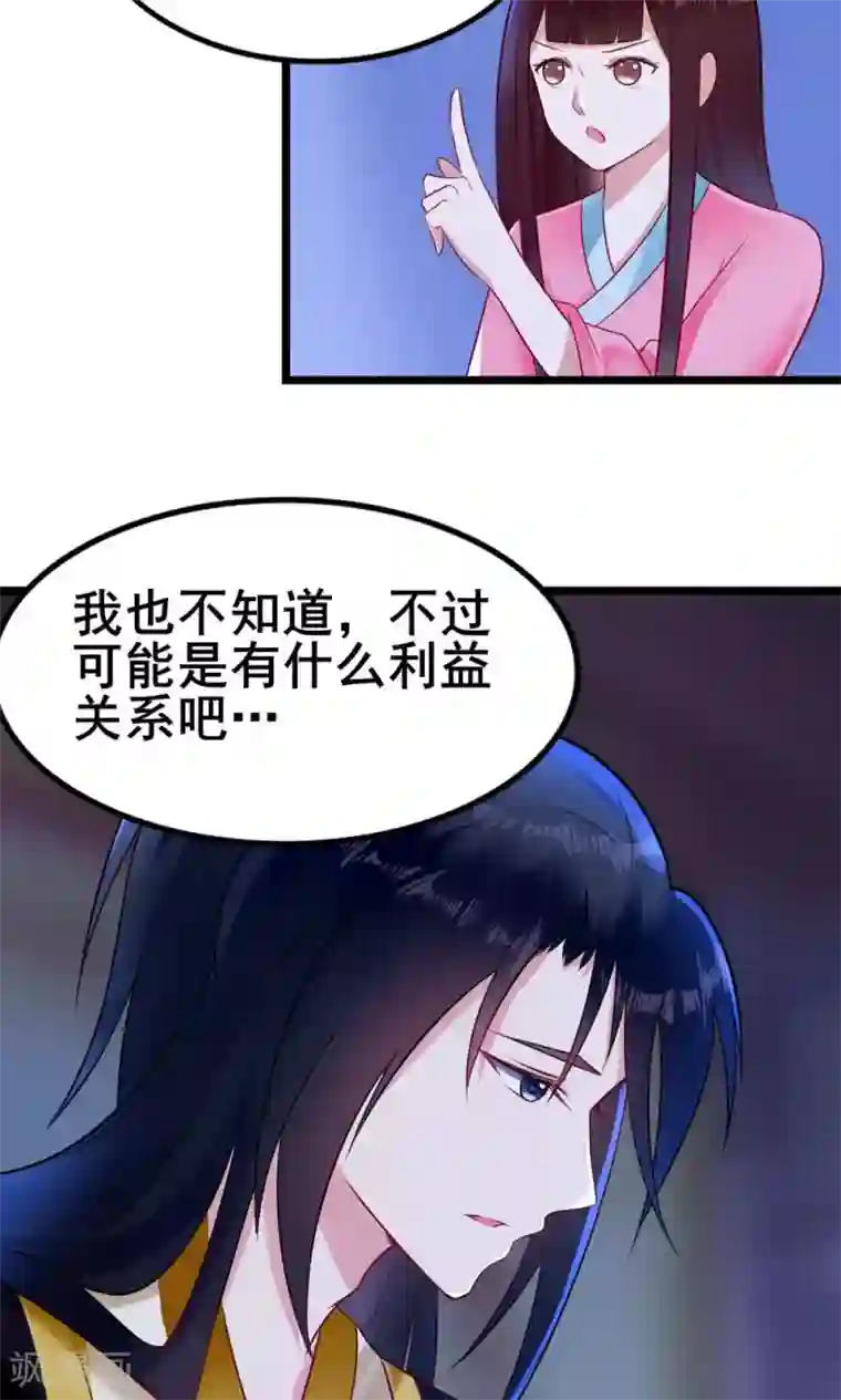 太子殿下养成记第18话 有什么冤仇吗？