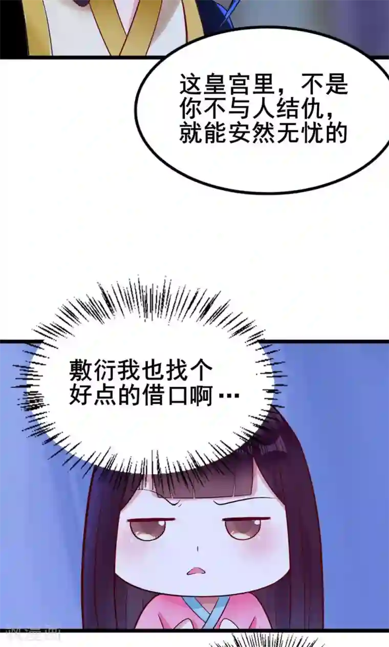 太子殿下养成记第18话 有什么冤仇吗？