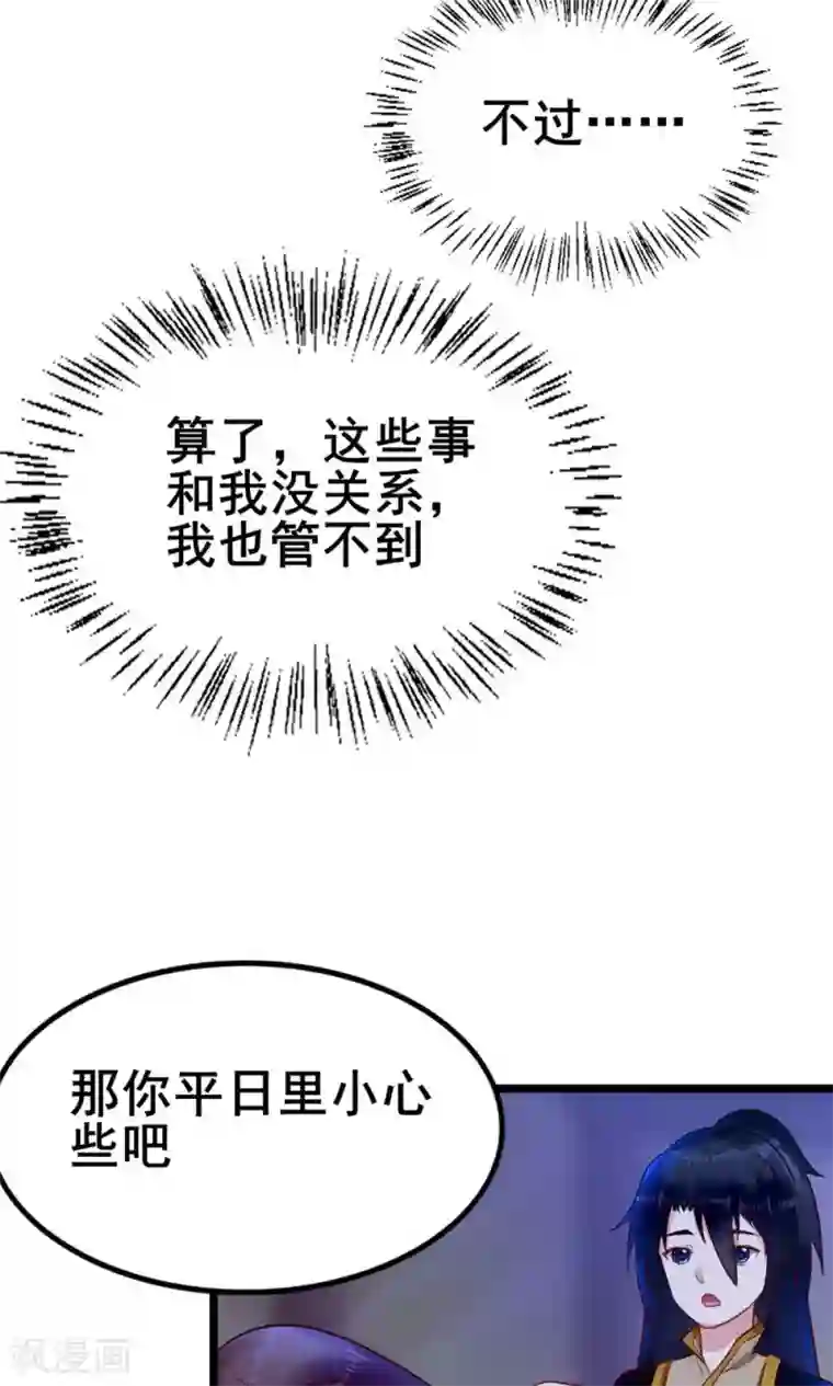 太子殿下养成记第18话 有什么冤仇吗？