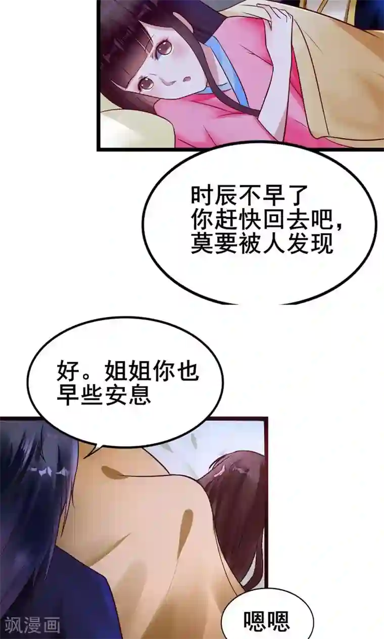 太子殿下养成记第18话 有什么冤仇吗？