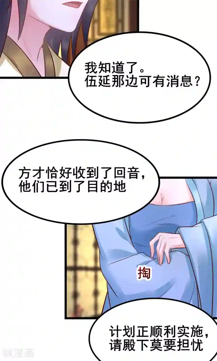 太子殿下养成记第19话 国不可无主