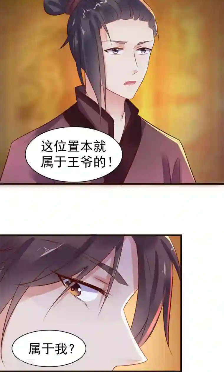 太子殿下养成记第19话 国不可无主