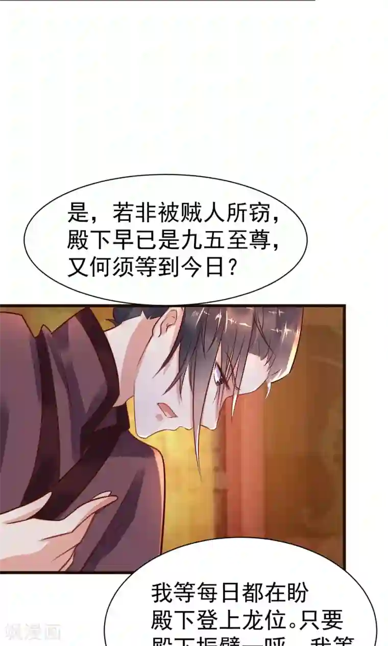 太子殿下养成记第19话 国不可无主