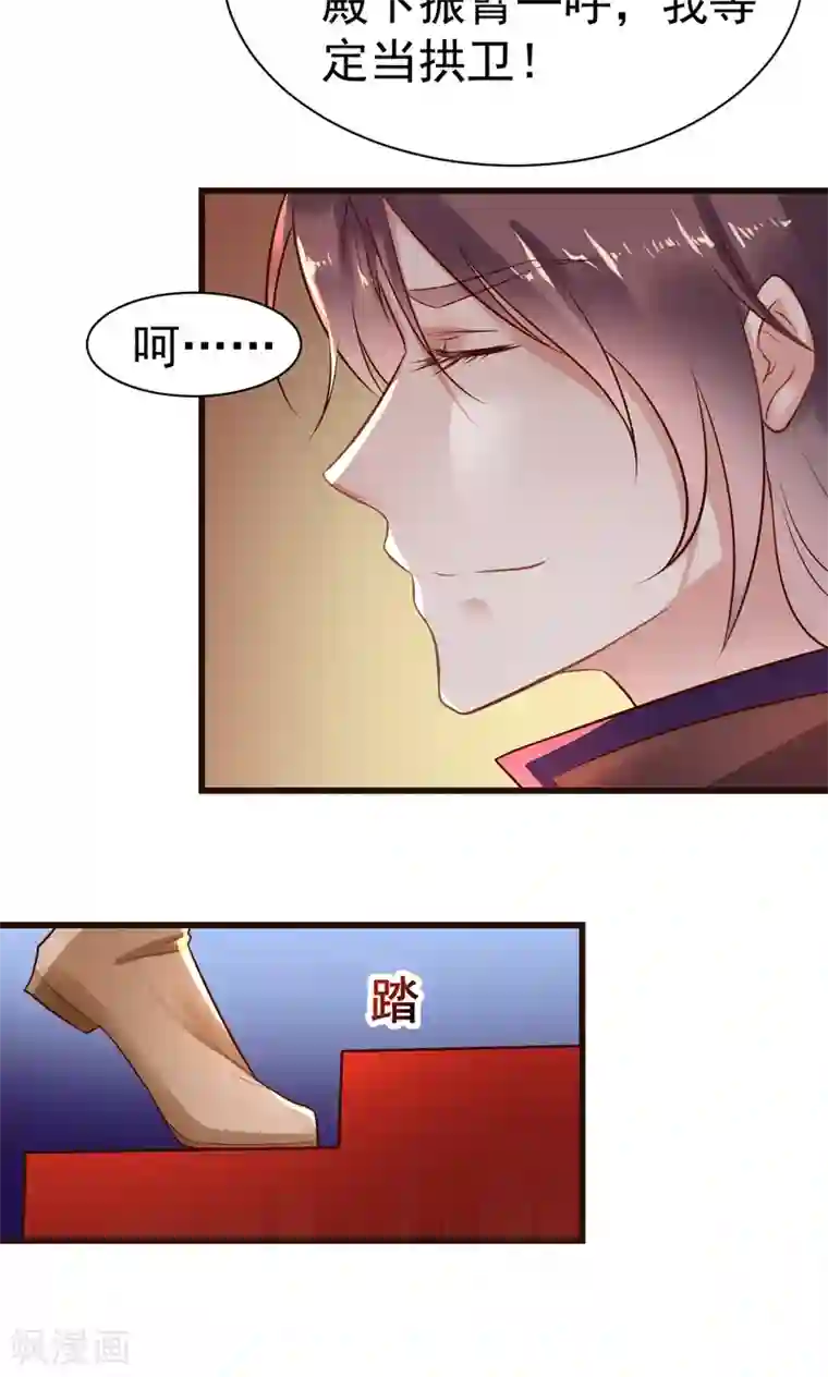 太子殿下养成记第19话 国不可无主