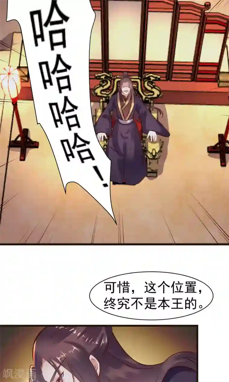 太子殿下养成记第19话 国不可无主