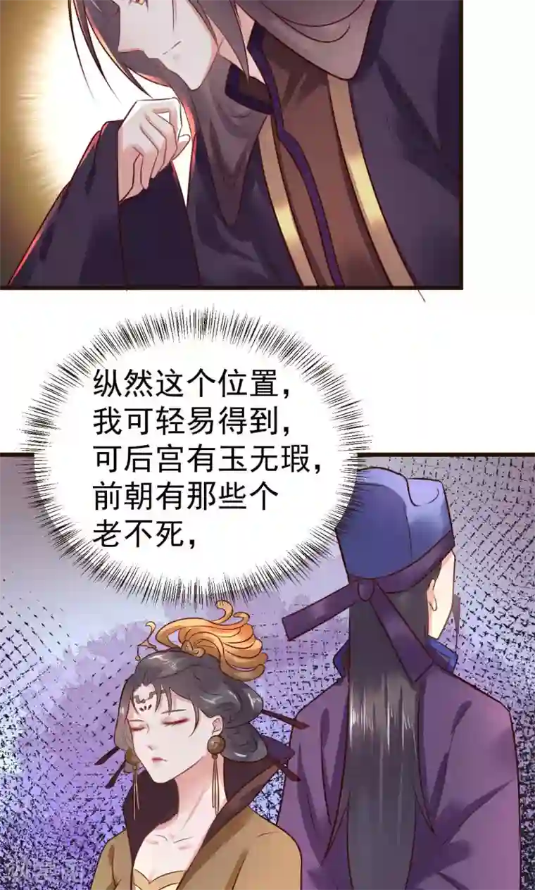 太子殿下养成记第19话 国不可无主