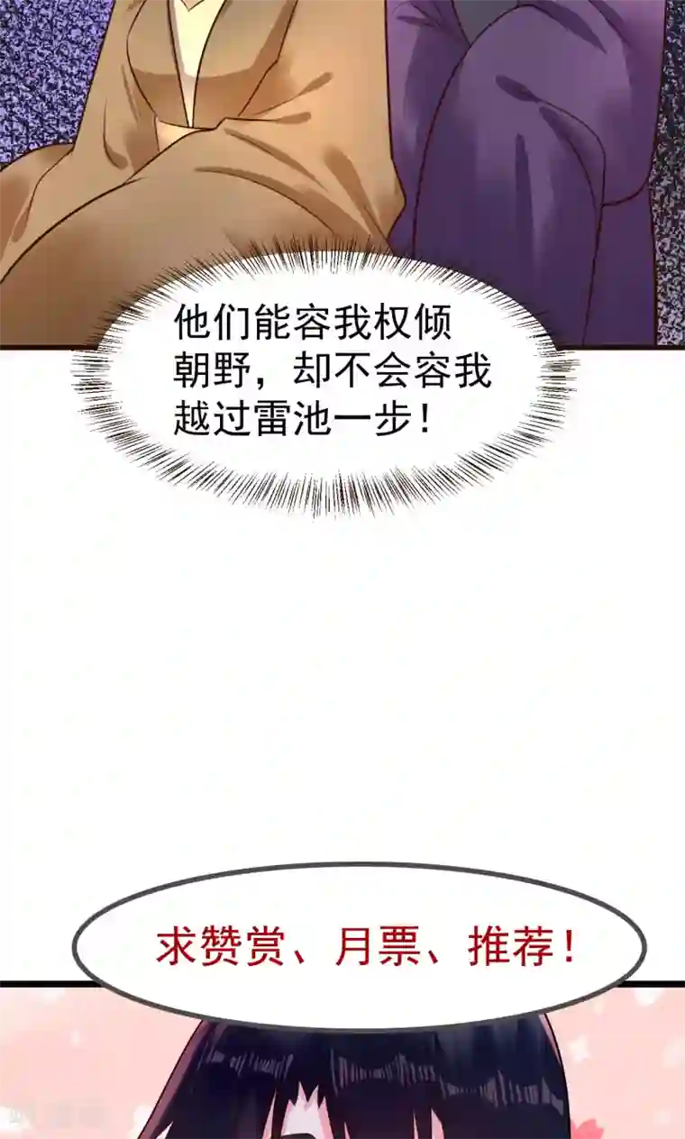 太子殿下养成记第19话 国不可无主