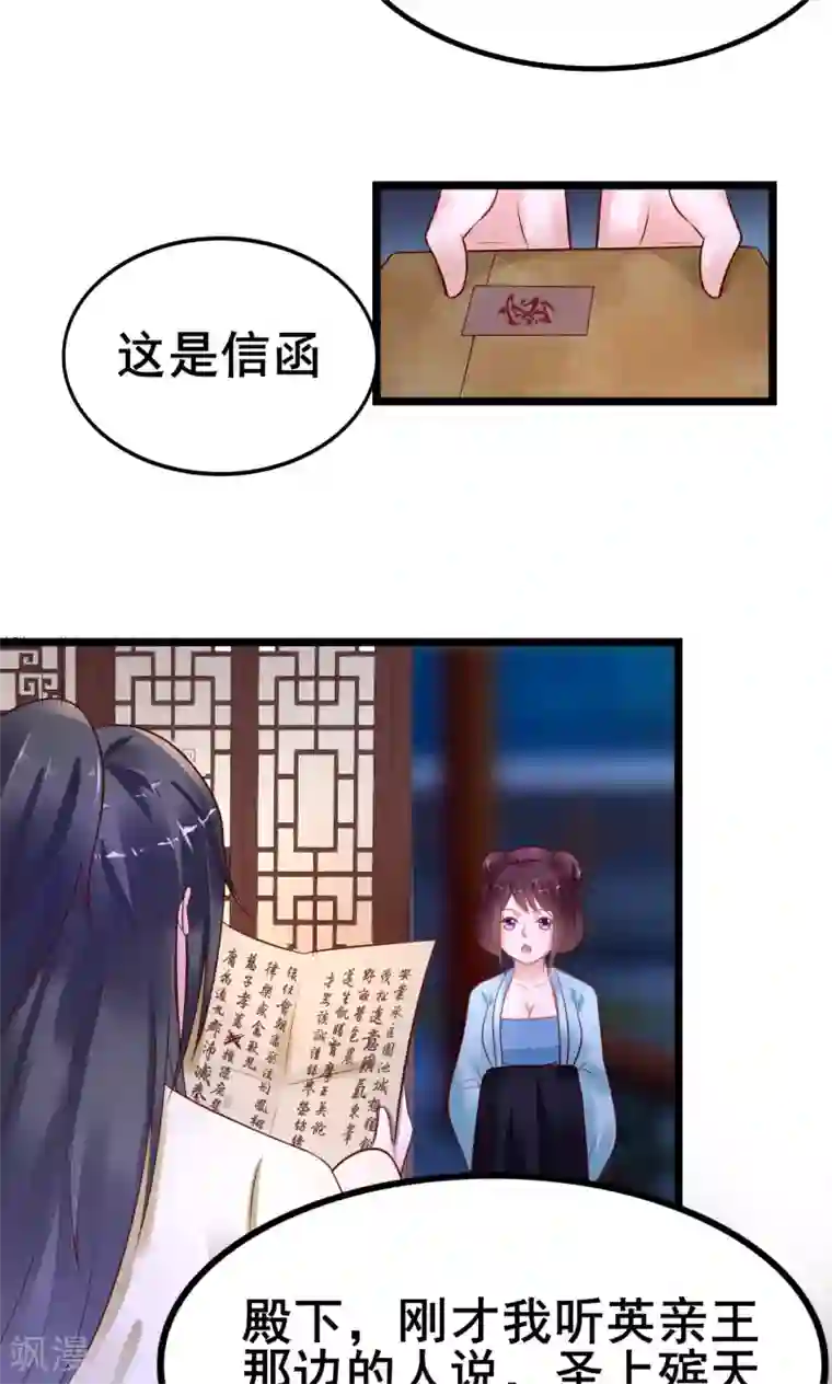 太子殿下养成记第19话 国不可无主