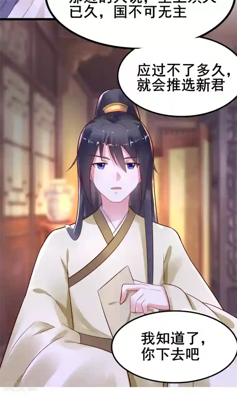 太子殿下养成记第19话 国不可无主