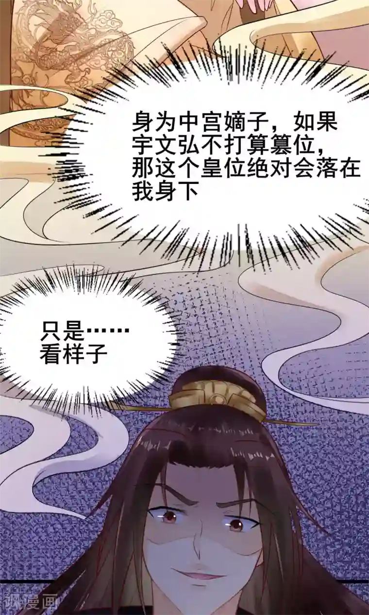 太子殿下养成记第19话 国不可无主