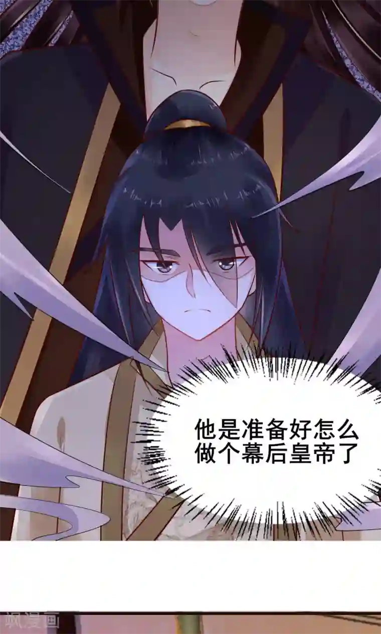 太子殿下养成记第19话 国不可无主