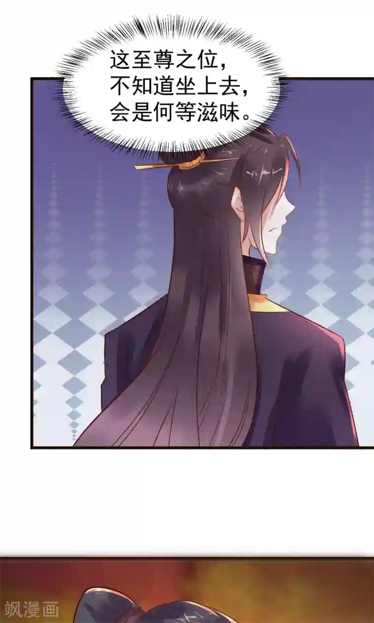 太子殿下养成记第19话 国不可无主