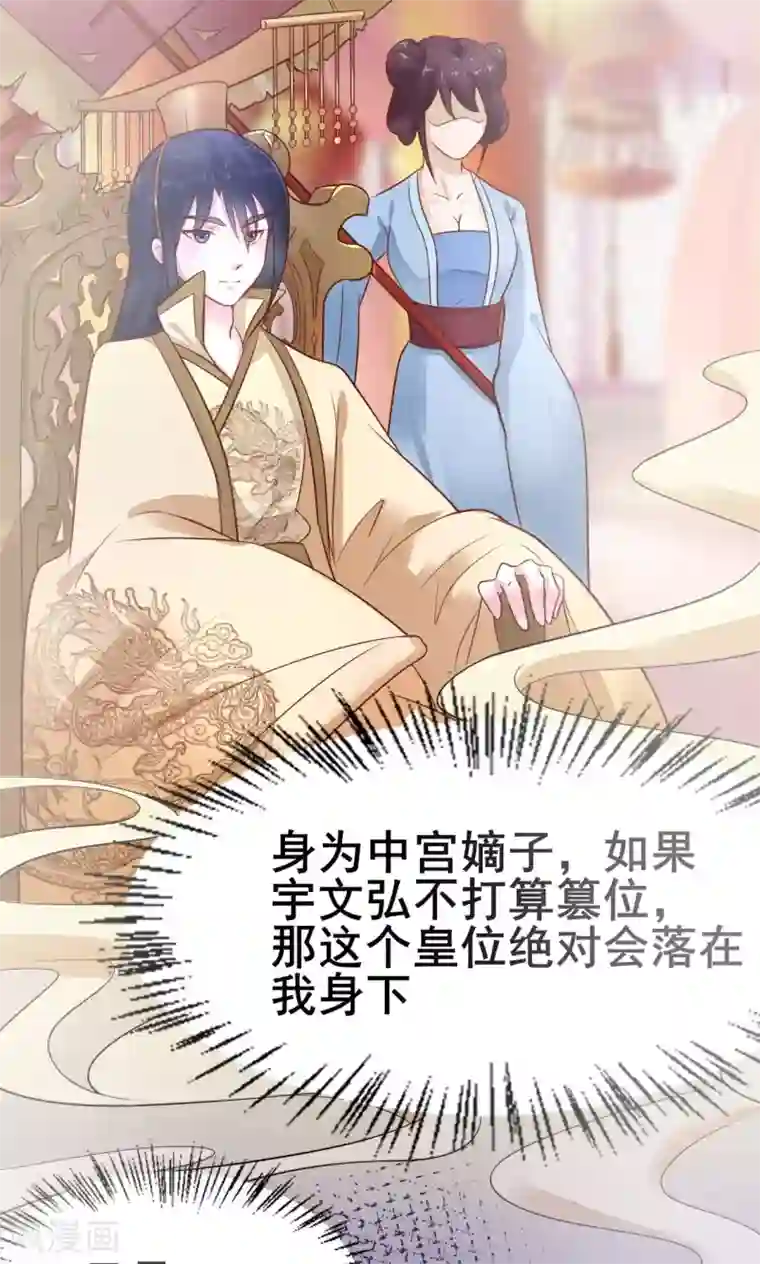 太子殿下养成记第20话 太子吃错东西？