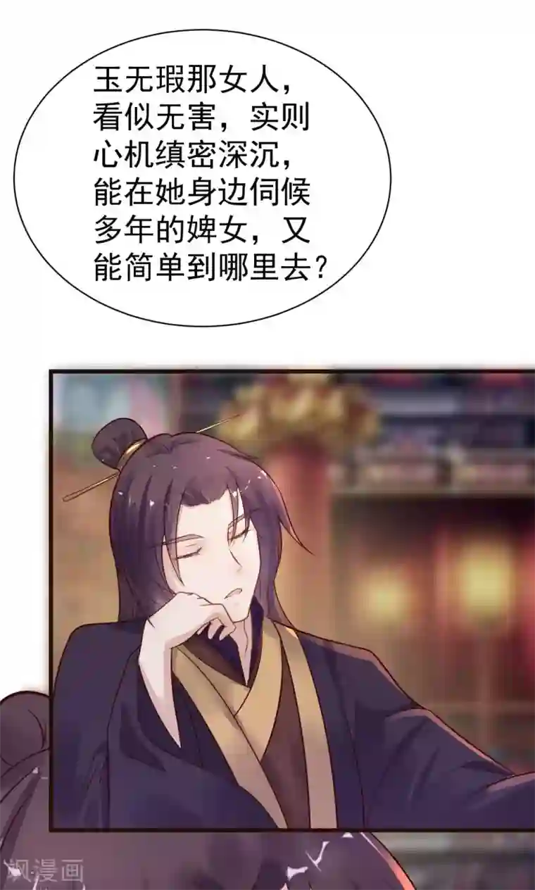 太子殿下养成记第20话 太子吃错东西？