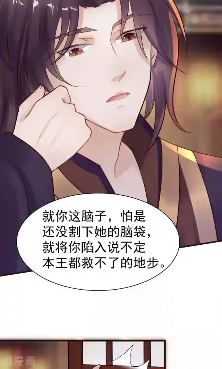 太子殿下养成记第20话 太子吃错东西？