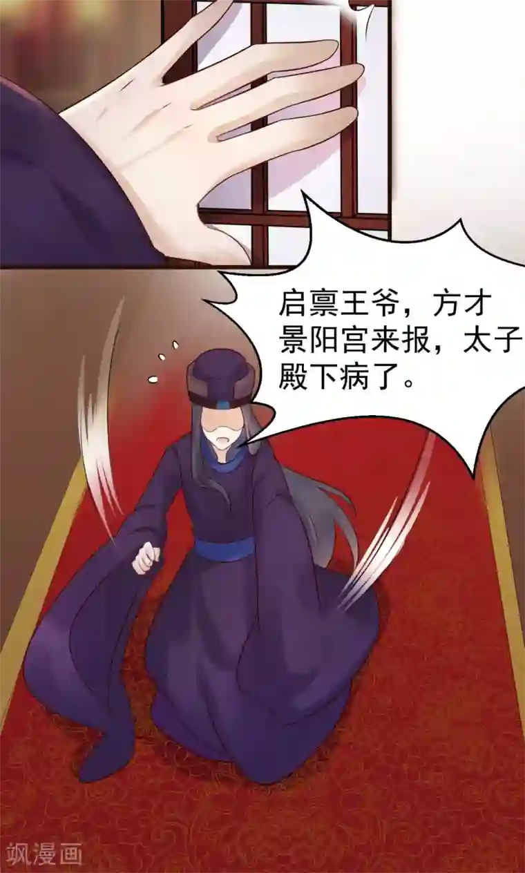 太子殿下养成记第20话 太子吃错东西？