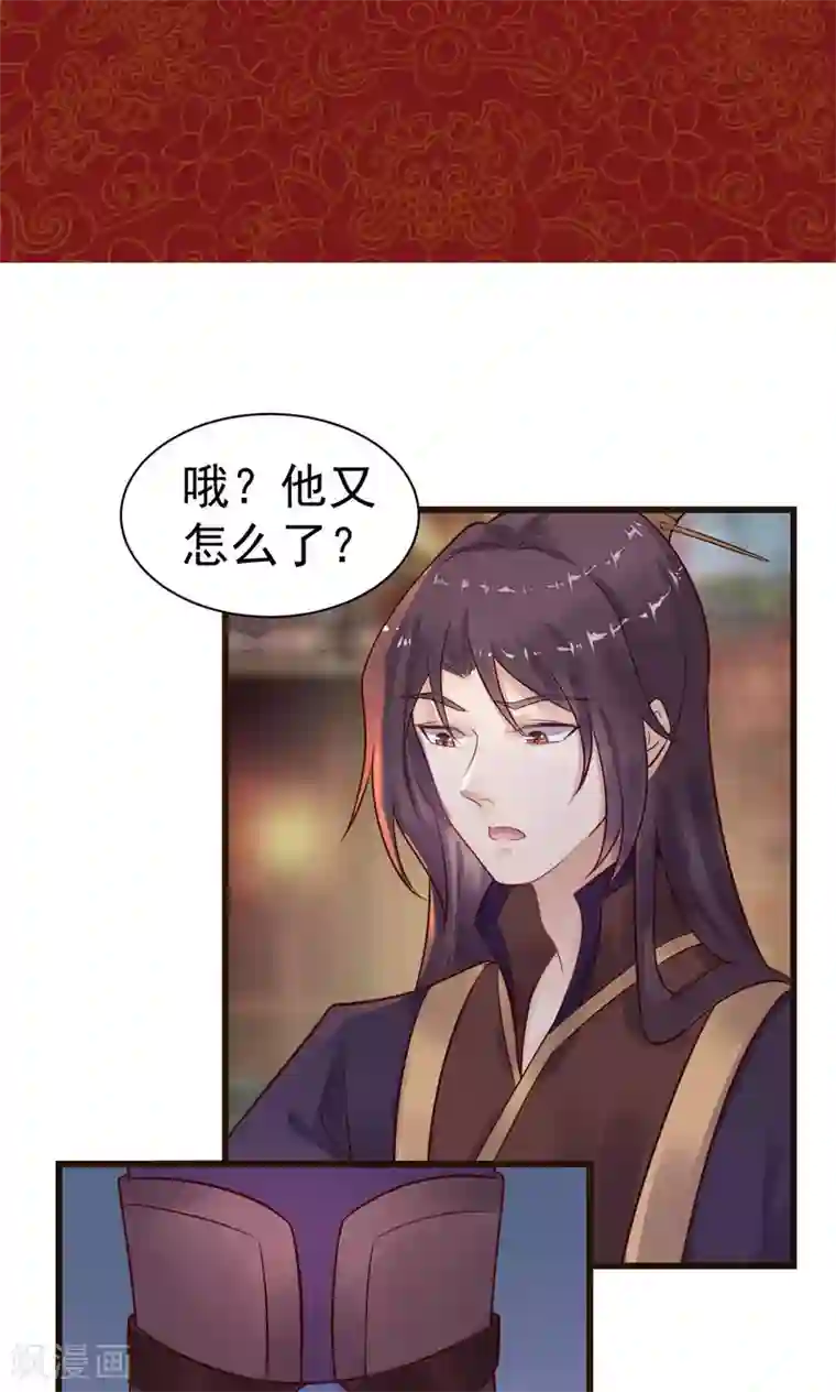 太子殿下养成记第20话 太子吃错东西？