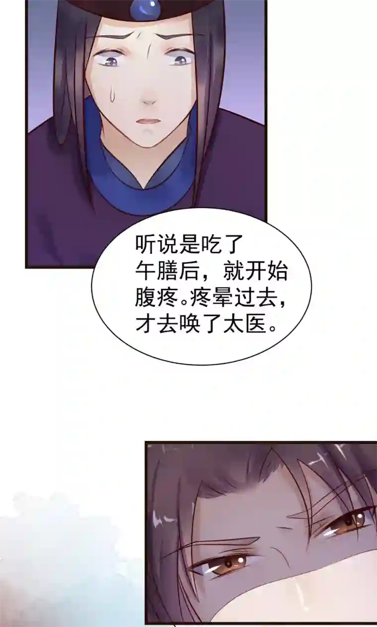太子殿下养成记第20话 太子吃错东西？