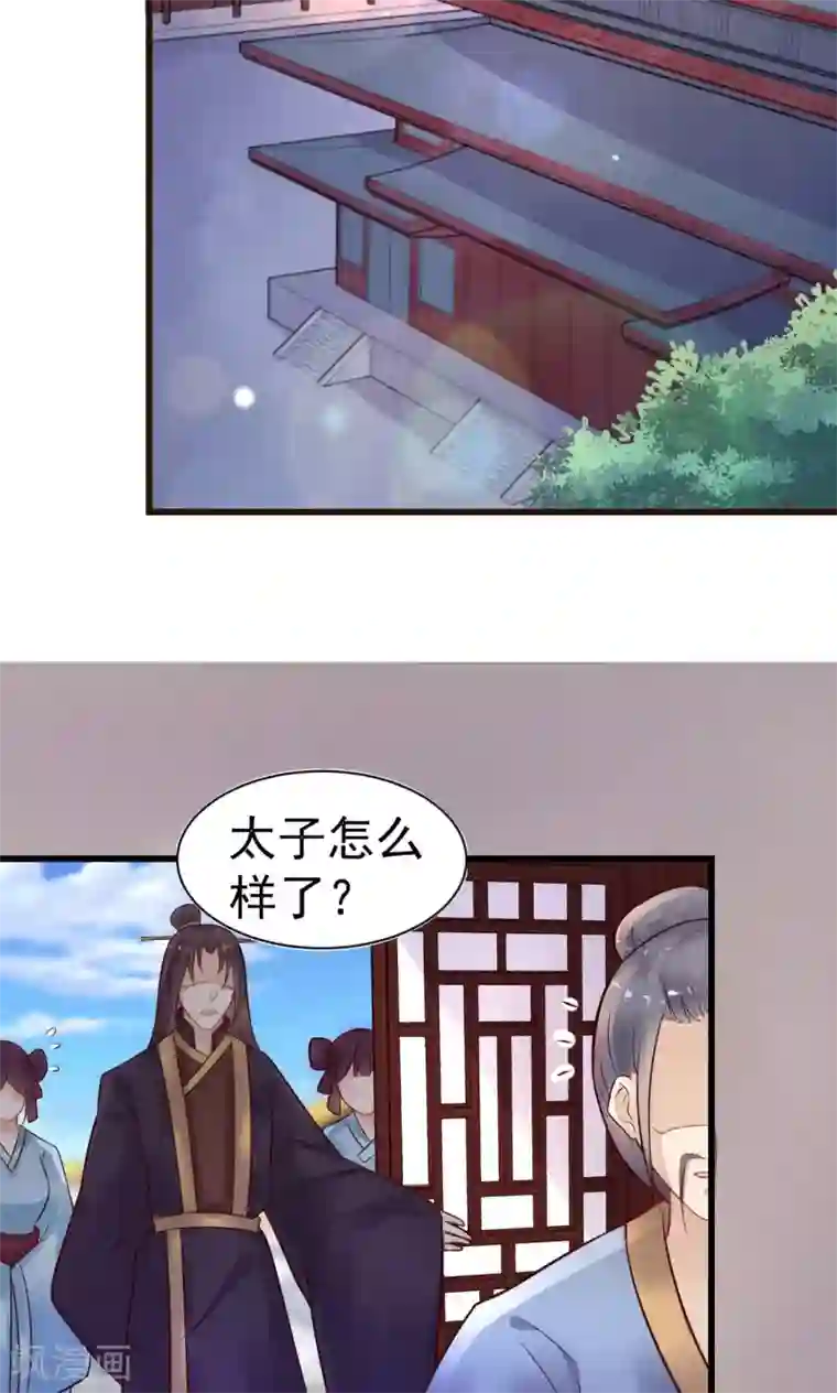 太子殿下养成记第20话 太子吃错东西？