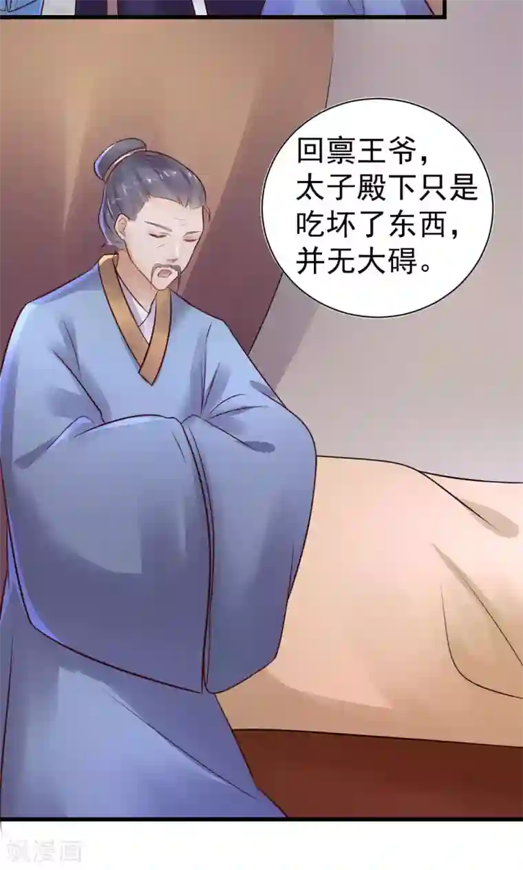 太子殿下养成记第20话 太子吃错东西？